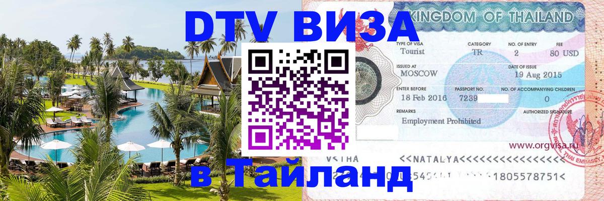 Сколько стоит DTV виза — актуальные цены, оформление даже без документов - 